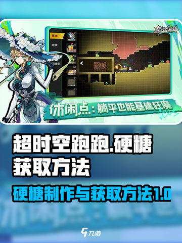 超时空跑跑怎么制作硬糖介绍截图1