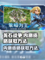 《龙石战争》🔥内测资格获取方法大曝光！