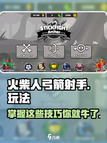 火柴人弓箭射手🔥超简单玩法，一学就会！截图1