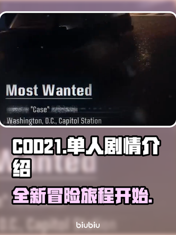 COD21单人剧情🔥揭秘游戏名场面💥截图1