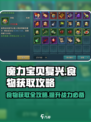 魔力宝贝复兴📖食物获取攻略！轻松✔满级不是梦！