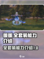 无限暖暖全套装怎么样介绍