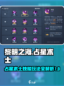 黎明之海✨占星术士技能升阶秘籍🔥玩法全攻略！