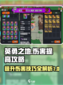 英勇之地怎么提高伤害介绍