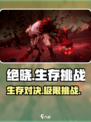 绝晓竟是这种类型的游戏？🔥玩家直呼上头！🎮