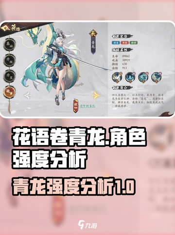 花语卷青龙怎么样介绍截图1