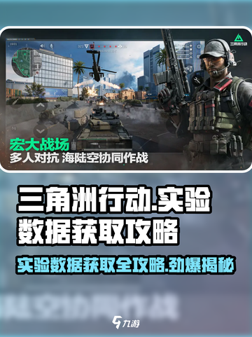 三角洲行动实验数据怎么获取介绍截图1
