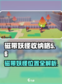 磁带妖怪妖怪存在哪介绍