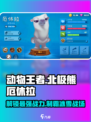 动物王者🔥北极熊厄休拉玩法大揭秘！游戏技巧全掌握🎮