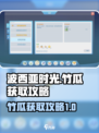 《波西亚时光》💥快速获取竹瓜攻略✨
