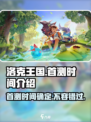 洛克王国手游首测什么时候开始介绍