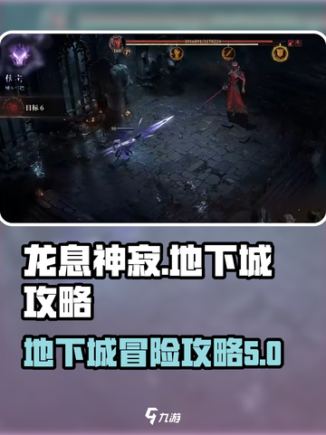 龙息神寂地下城🔥必看！通关攻略在这里！截图1