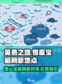 英勇之地雪山宝箱多久刷新一次介绍