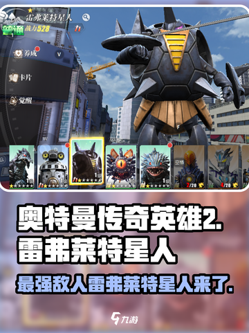 奥特曼传奇英雄2🔥雷弗莱特星人超强攻略🌟截图1