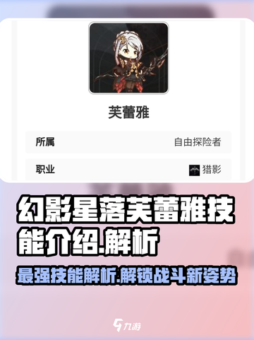 星落芙蕾雅🔥技能全解析，游戏党必看！🎮截图1