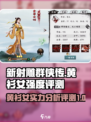 新射雕群侠传黄衫女强度如何介绍