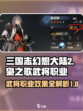 三国志幻想大陆2枭之歌武将职业有哪些介绍