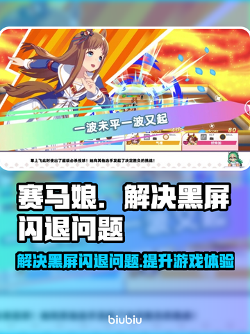 赛马娘Steam黑屏闪退？❌教你一招搞定！⚡截图1