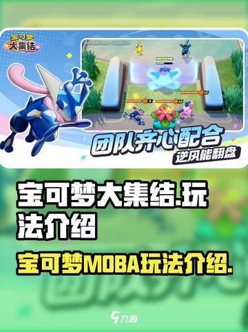 宝可梦大集结定位是什么介绍截图1