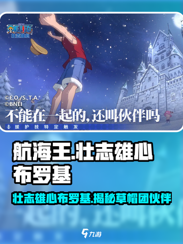 航海王壮志雄心！布罗基🔥最强之战💥截图1