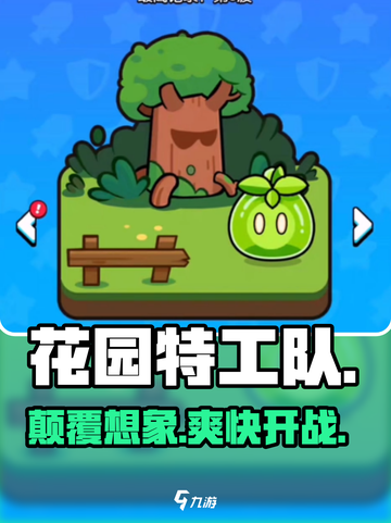 🎮花园特工队：爆笑特工大作战！截图1