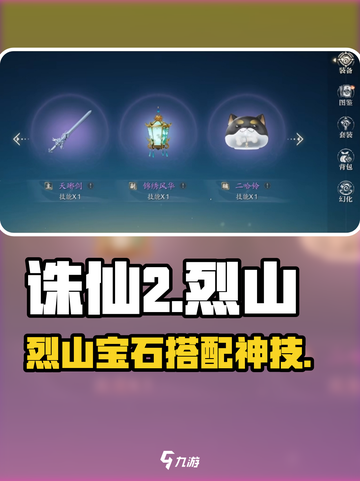 🔥诛仙2烈山宝石神搭配💎截图1