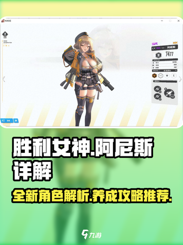 胜利女神：新阿尼斯🔥超强详解来啦！截图1
