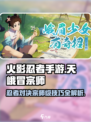 火影忍者手游🔥忍天天峨冒宗师超强攻略来啦！