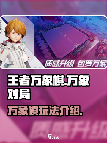 王者万象棋是什么类型游戏介绍截图1