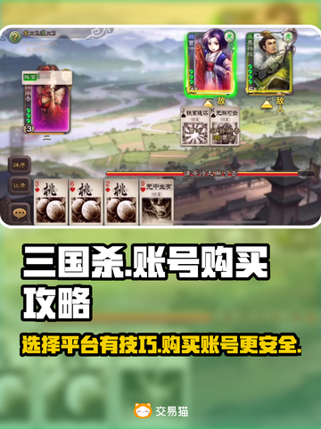三国杀账号购买📖超全平台推荐🔥稳截图1