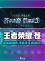 王者荣耀苍是谁介绍