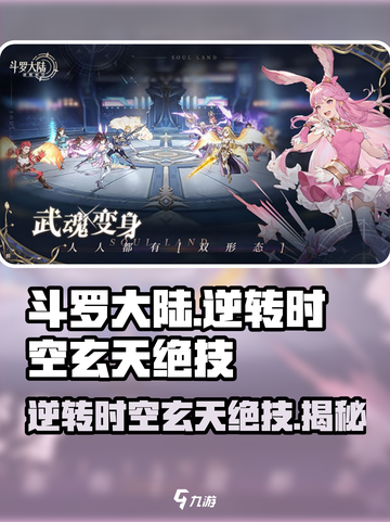 斗罗大陆：逆转时空玄天绝技🔥助你称霸游戏！截图1