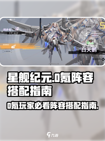 星舰纪元⚡0氪也能玩转！最强阵容搭配🔥截图1