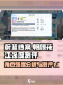 蔚蓝档案朝颜花江强度怎么样介绍