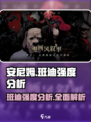 🔥安尼姆无尽旅途：班迪强度逆天，必玩角色🔥