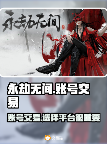 永劫无间账号交易平台🔥低价好号推荐🎉截图1