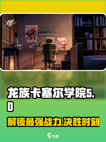 龙族卡塞尔之门🔥古德最强攻略来袭！⚡截图1
