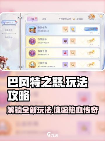 巴风特之怒玩法有哪些介绍截图1