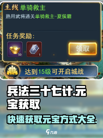 兵法三十七计元宝怎么获取介绍截图1