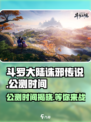 斗罗大陆诛邪传说公测是什么时候介绍