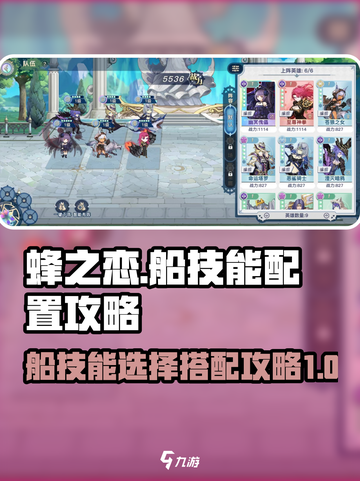 蜂之恋：船技能配置大揭秘🔥游戏党必看！截图1