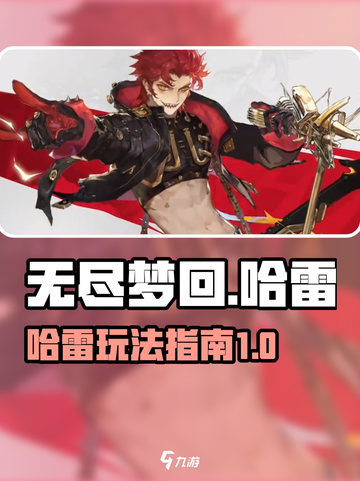 无尽梦回哈雷怎么玩介绍截图1