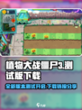 植物大战僵尸3测试版在哪下载介绍
