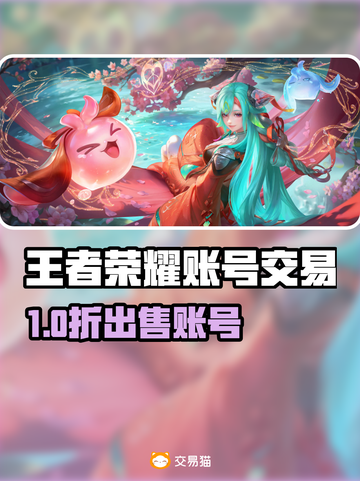 🔥王者荣耀账号变现攻略！速看正规平台指南💼🎮截图1