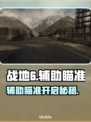 🎯战地6辅助瞄准开启神技！