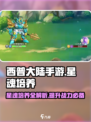 西普大陆手游星魂怎么培养介绍