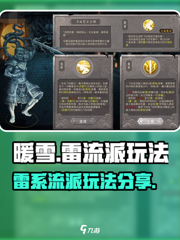 暖雪手游流派雷怎么玩​​介绍截图1