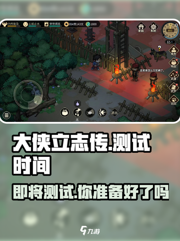 大侠立志传测试时间🔥提前玩到的机会来了！🎉截图1