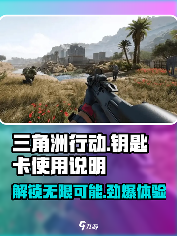 三角洲行动钥匙卡能用几次介绍截图1