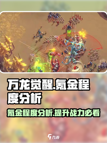 万龙觉醒氪金吗介绍截图1